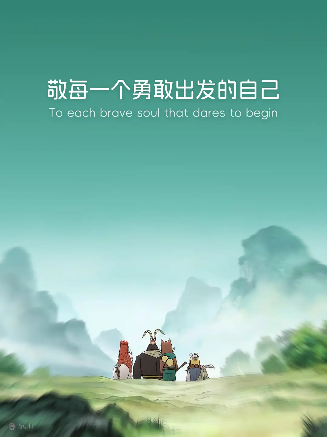 看电影 | 《浪浪山小妖怪》· Nobody & Everyone